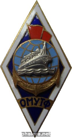 Нагрудный знак Одесское мореходное училище технического флота (ОМУТФ) 