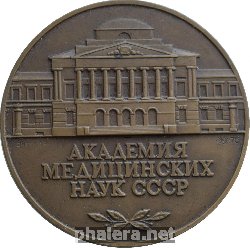 Знак Настольная Медаль Академия Медицинских Наук Ссср. 1976 