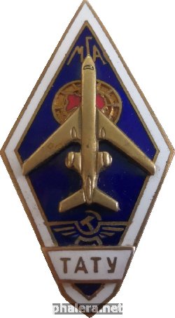 Нагрудный знак Троицкое авиационное техническое училище Министерства гражданской авиации 