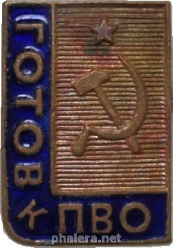 Нагрудный знак Готов к Противовоздушной обороне СССР 