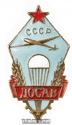 Нагрудный знак ДОСАВ СССР 