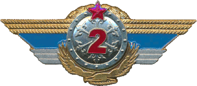Знак 2nd class specialist