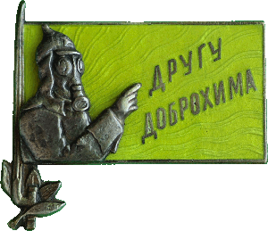 Badge To friend of DOBROHIM 