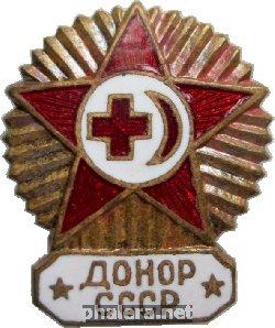 Нагрудный знак Донор СССР. Общество красного креста и полумесяца СССР 