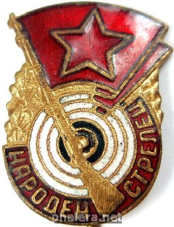 Знак Народный стрелок