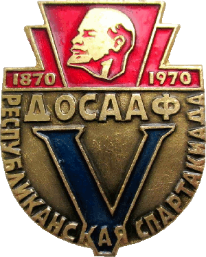 Нагрудный знак 5 Республиканская спартакиада ДОСААФ 1970 