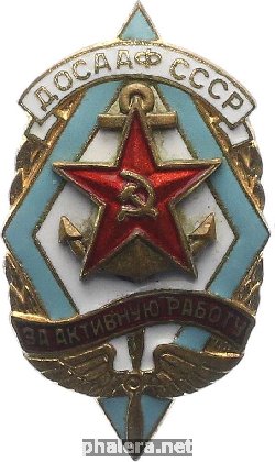 Нагрудный знак За активную работу ДОСААФ СССР 