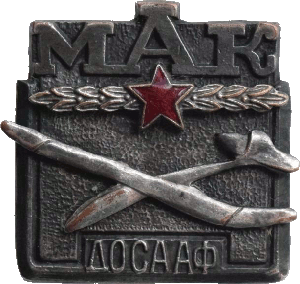 Нагрудный знак Московский Авиационный клуб 