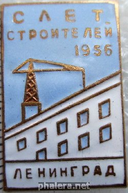 Нагрудный знак Слёт строителей Ленинград 1956 