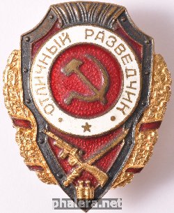 Нагрудный знак Отличный разведчик 