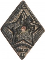 Нагрудный знак Ворошиловский всадник II ступени Осоавиахима 
