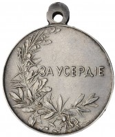 Нагрудный знак За Усердие, Николай II 