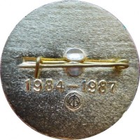 Нагрудный знак Участнику восстановления крейсера  Аврора . Ленинград. Судостроительный завод им. А.А. Жданова. 