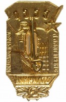 Нагрудный знак Отличник энергетики и электрификации 