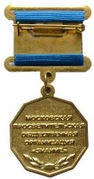 Нагрудный знак За просветительскую работу. Организация Знание 