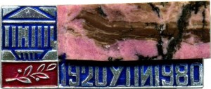 Нагрудный знак 60 лет  Уральский Политехнический Институт 
