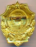 Нагрудный знак 75 лет СУОЛ Лен ВО 