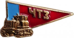 Нагрудный знак Челябинский тракторный завод 
