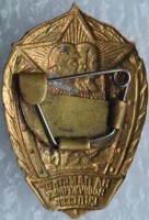 Нагрудный знак На память от вооруженных сил СССР 