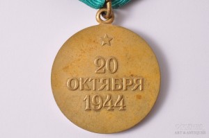 Нагрудный знак За освобождение Белграда 