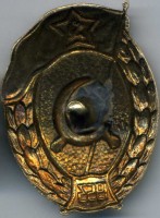 Нагрудный знак Знак интендантского нормального военного училища 1953 г 