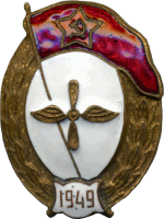 Нагрудный знак Авиационного нормального училища 1949 