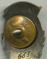 Нагрудный знак Отличник социалистического соревнования минрыбпрома Западных районов 