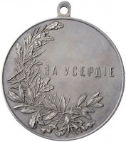 Нагрудный знак За Усердие, Николай II (шейная) 