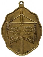 Нагрудный знак Свободная Россия, 1917 