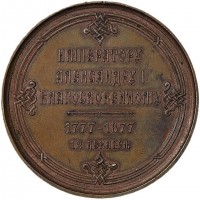 Нагрудный знак В память 100-летия со дня рождения Императора Александра I. 1777-1877 гг. 