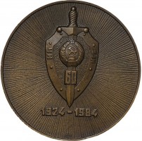 Нагрудный знак В память 60-летия ЧК - КГБ Узбекской ССР. 1924-1984 гг. 