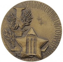 Нагрудный знак В память 50-летия Военного инженерного Краснознаменного института им. А.Ф. Можайского 