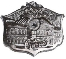 Нагрудный знак 275 лет СпМД 