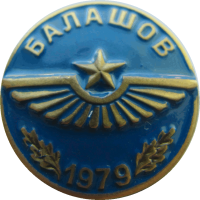 Нагрудный знак Фрачник юбилея выпуска 1979 года 