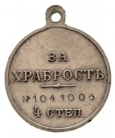 Нагрудный знак За храбрость 4 степени, Николай II 