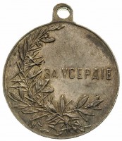 Нагрудный знак За Усердие, Николай II 