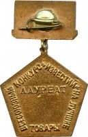 Нагрудный знак Известия 