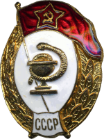 Нагрудный знак Медицинского училища СССР 