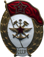 Нагрудный знак Нормального училища военных сообщений 