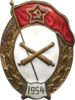 Нагрудный знак Артиллерийское военное училище 1954 