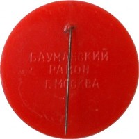 Нагрудный знак УЧАСТНИКУ  СЛЕТА  1971 г.  БАУМАНСКИЙ  РАЙОН  г. МОСКВА. 