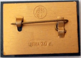 Нагрудный знак ТАНКЕР  ЛЕНИНГРАД.  1953. 