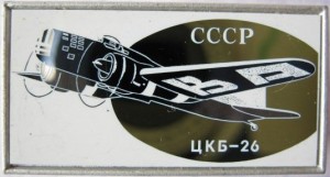 Нагрудный знак ЦКБ-26 