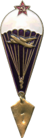 Нагрудный знак Парашютист 