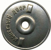 Нагрудный знак  1-е гвардейское Московское Миномётно-Артиллерийское Училище 