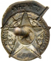 Нагрудный знак Отличник государственных трудовых резервов 