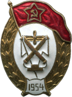 Нагрудный знак Зенитно-прожекторное военное училище 1954 