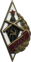 Нагрудный знак Одесское артиллерийское училище им. М.В. Фрунзе 