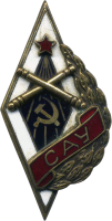 Нагрудный знак Смоленское артиллерийское училище 