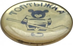 Нагрудный знак Топтыжка, Чемпионат Мира и Европы по хоккею Москва 1973 